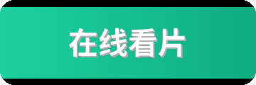 在线看片